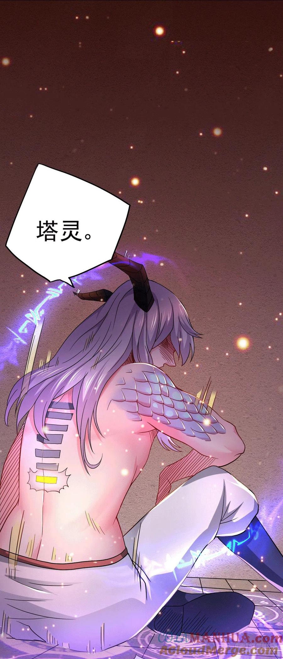 《总有道侣逼我双修》第149话 女帝，我们很快会再见！ 第11页