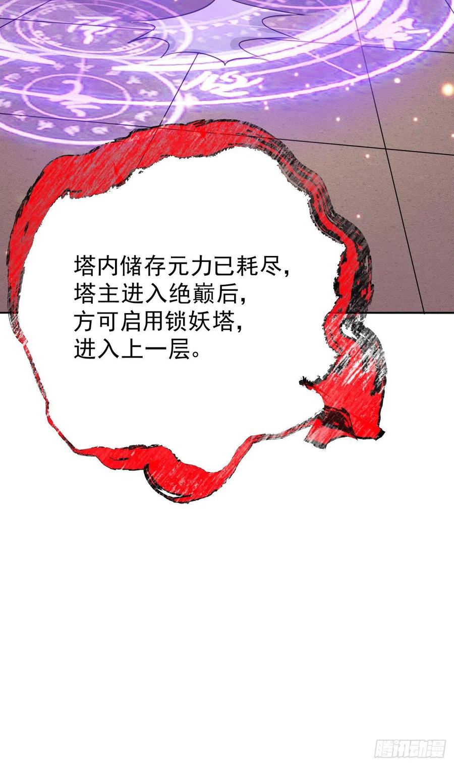 《总有道侣逼我双修》第149话 女帝，我们很快会再见！ 第12页