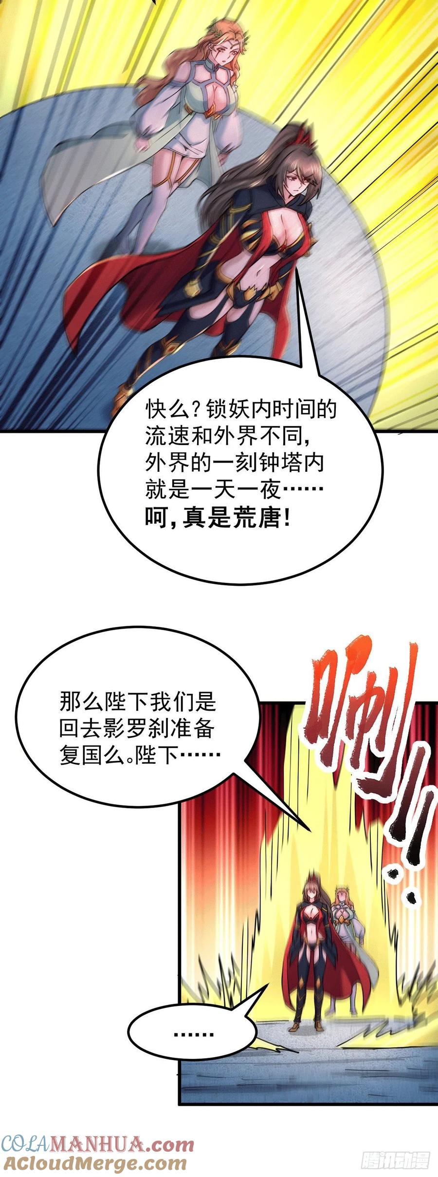 《总有道侣逼我双修》第149话 女帝，我们很快会再见！ 第21页