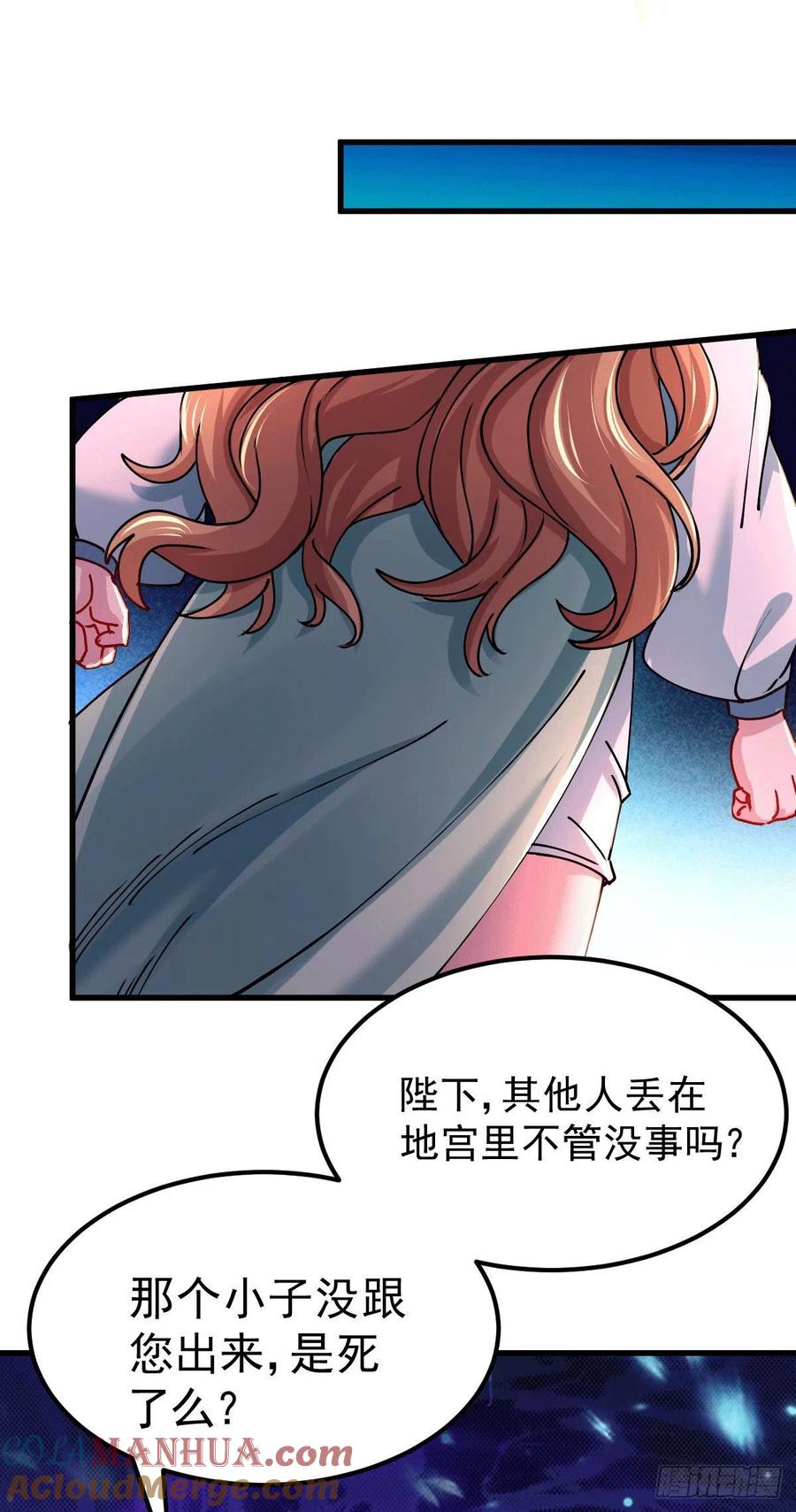 《总有道侣逼我双修》第149话 女帝，我们很快会再见！ 第19页