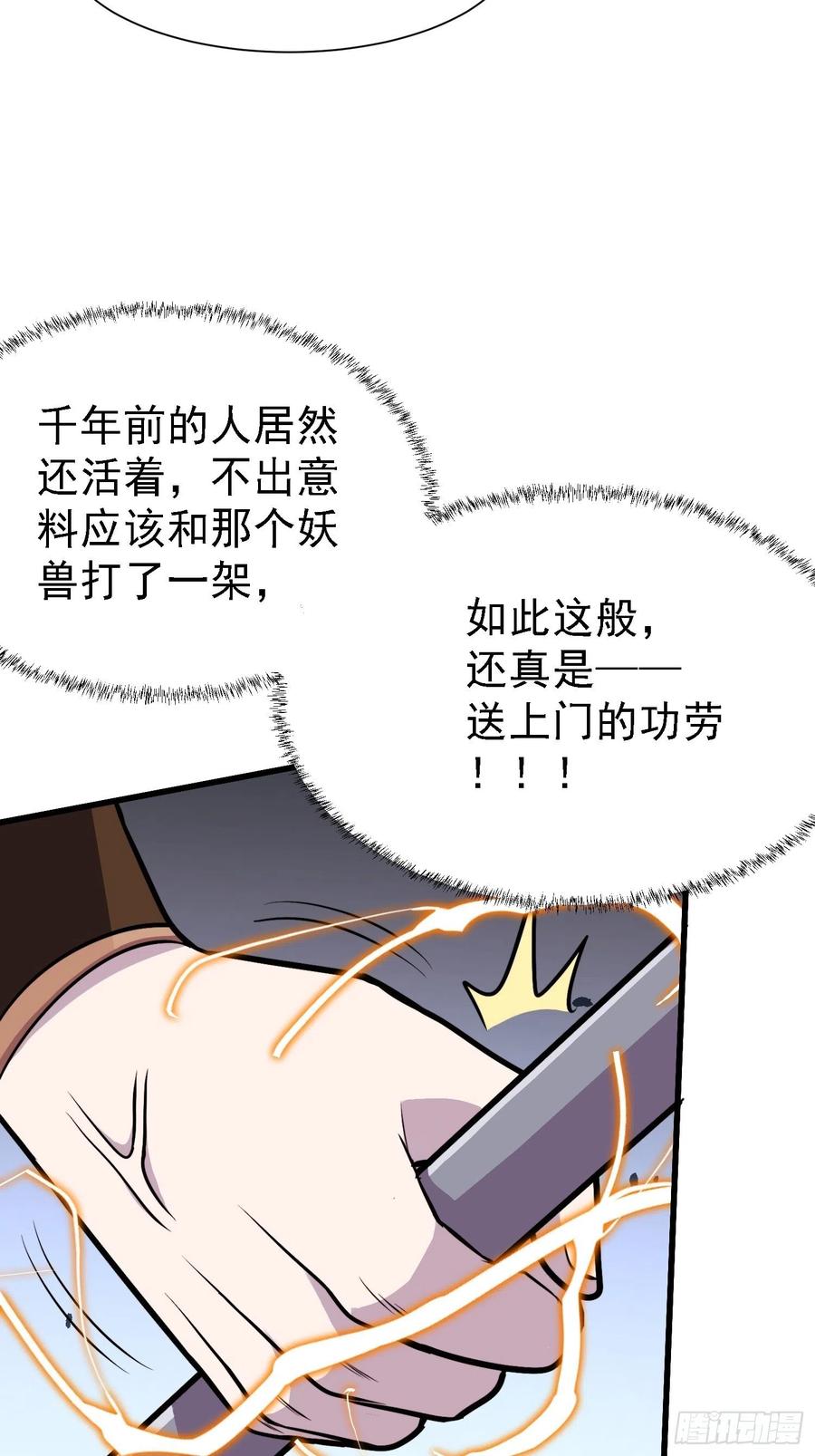 《总有道侣逼我双修》第150话 将女帝擒拿 第38页
