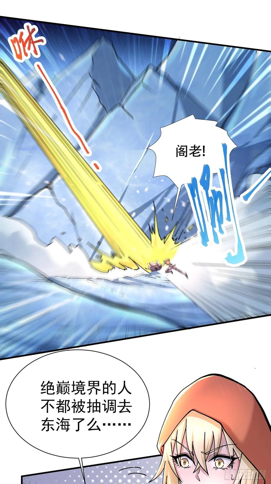 《总有道侣逼我双修》第150话 将女帝擒拿 第2页