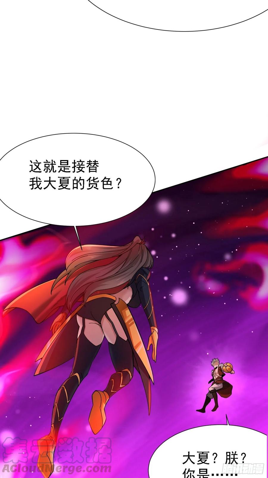 《总有道侣逼我双修》第150话 将女帝擒拿 第35页