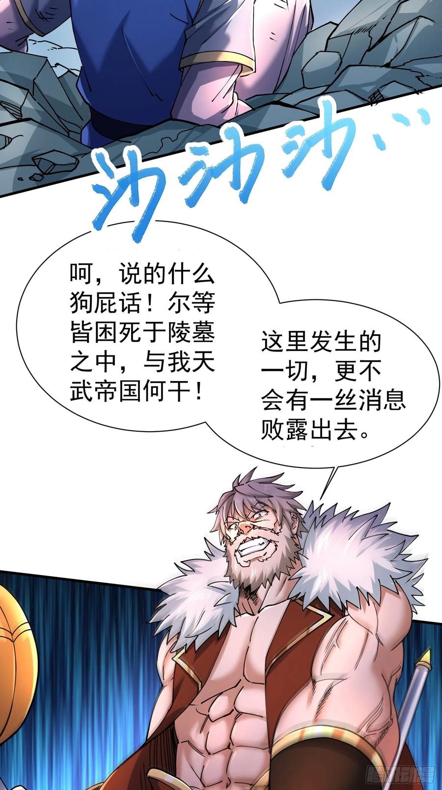 《总有道侣逼我双修》第150话 将女帝擒拿 第6页