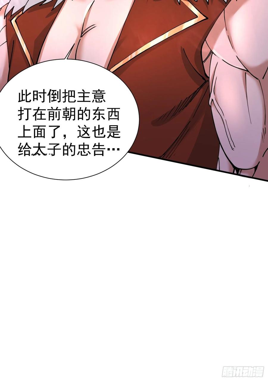 《总有道侣逼我双修》第150话 将女帝擒拿 第10页