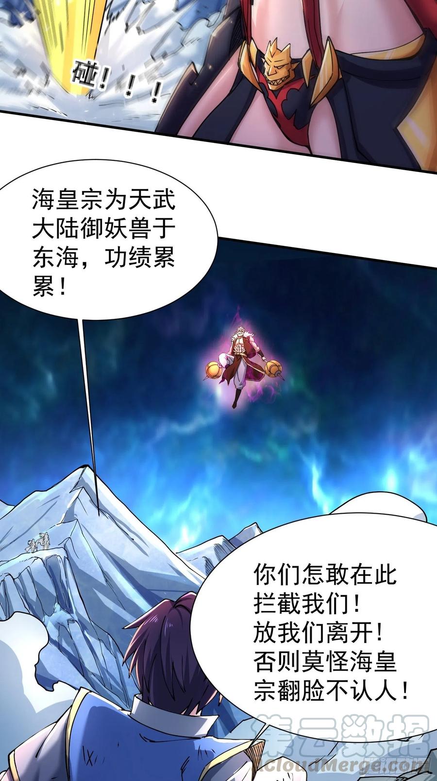 《总有道侣逼我双修》第150话 将女帝擒拿 第5页