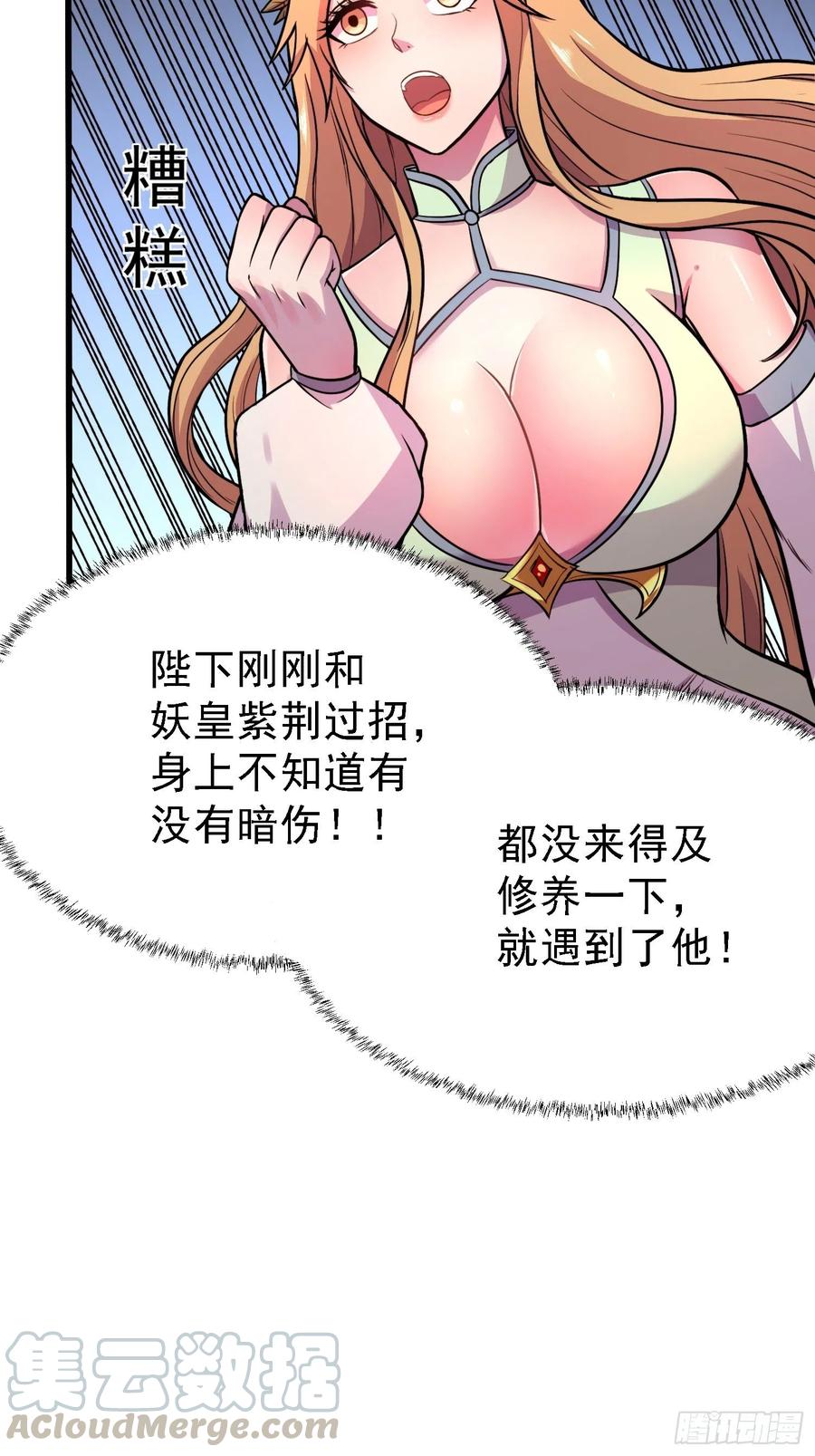 《总有道侣逼我双修》第150话 将女帝擒拿 第43页
