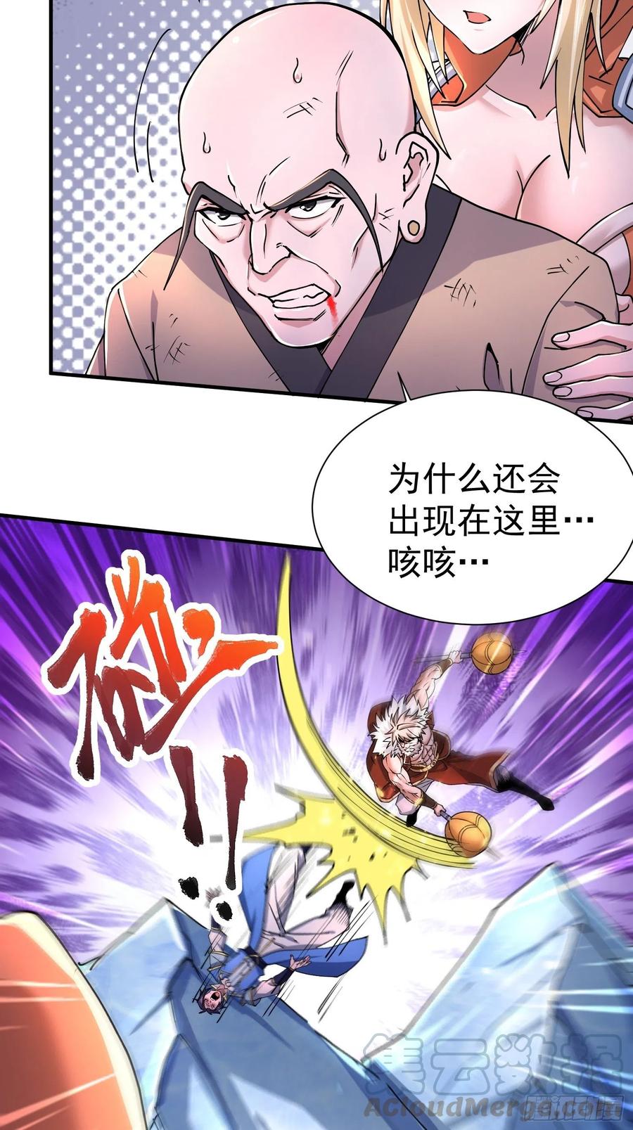 《总有道侣逼我双修》第150话 将女帝擒拿 第3页