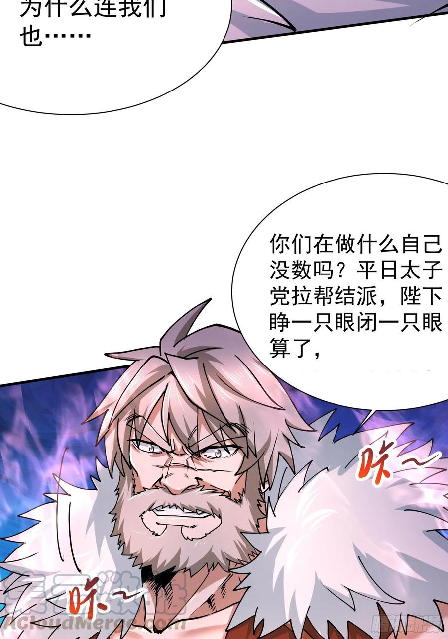 《总有道侣逼我双修》第150话 将女帝擒拿 第9页