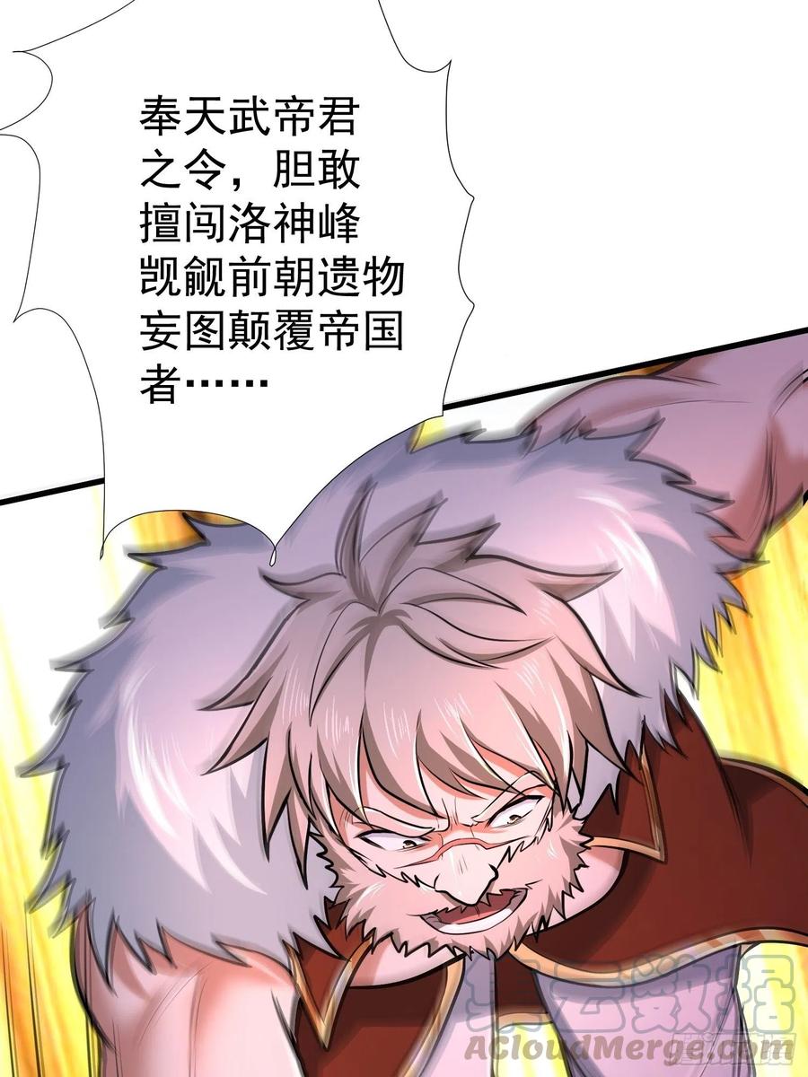 《总有道侣逼我双修》第150话 将女帝擒拿 第13页