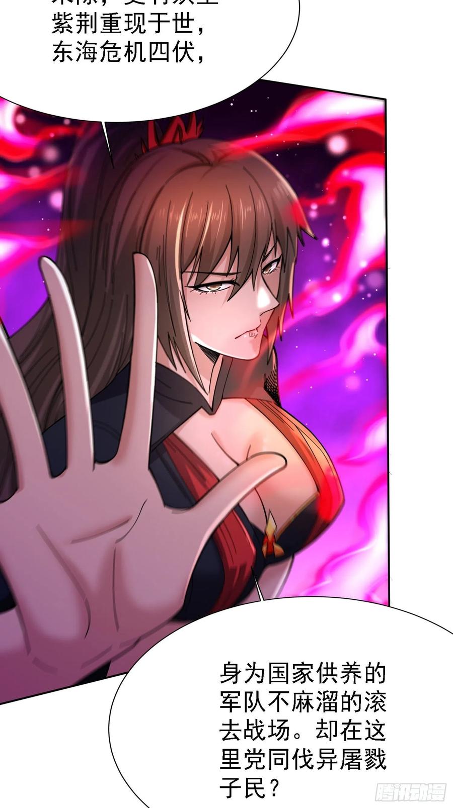 《总有道侣逼我双修》第150话 将女帝擒拿 第34页