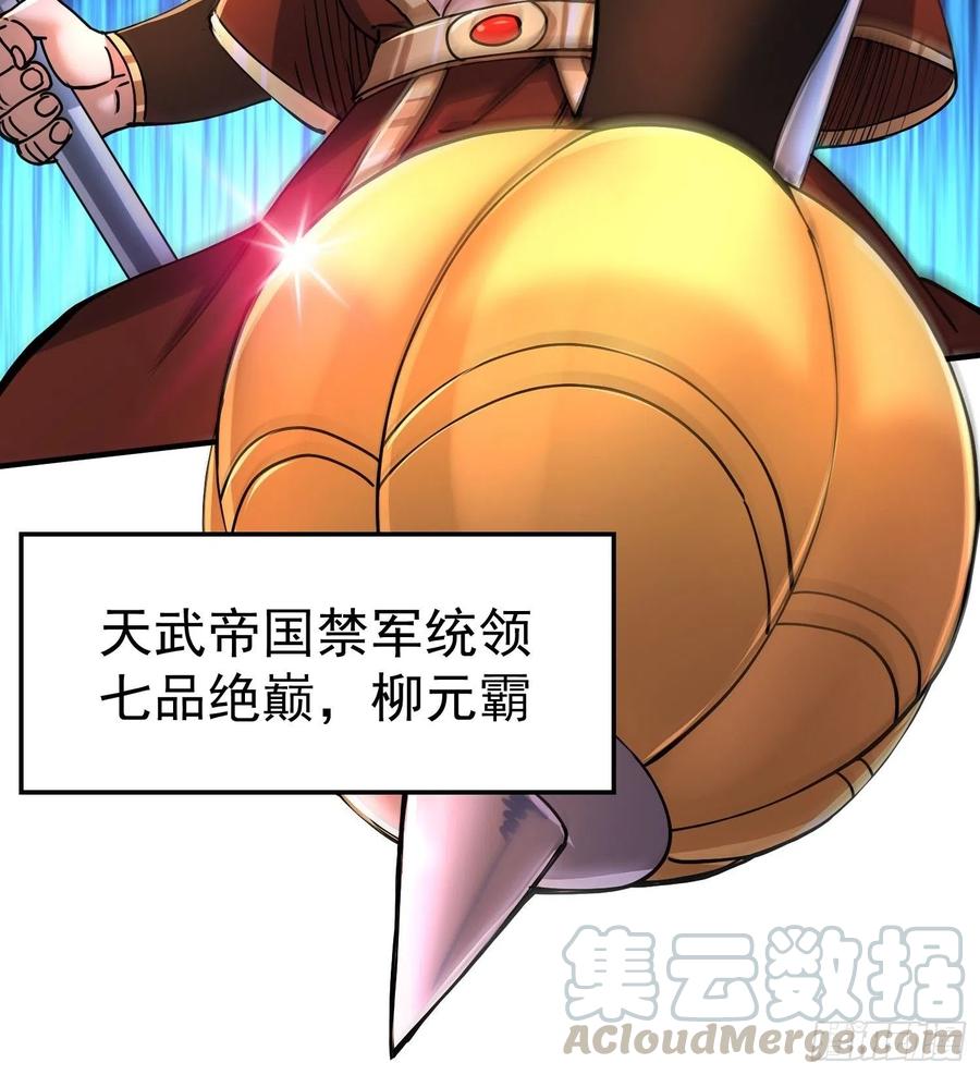 《总有道侣逼我双修》第150话 将女帝擒拿 第7页