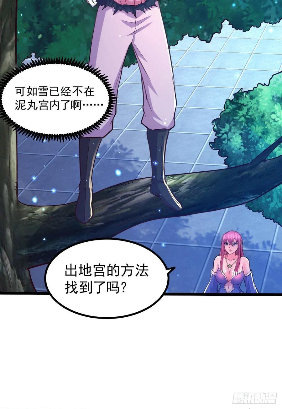 《总有道侣逼我双修》第151话 出动镇国剿灭女帝！ 第50页