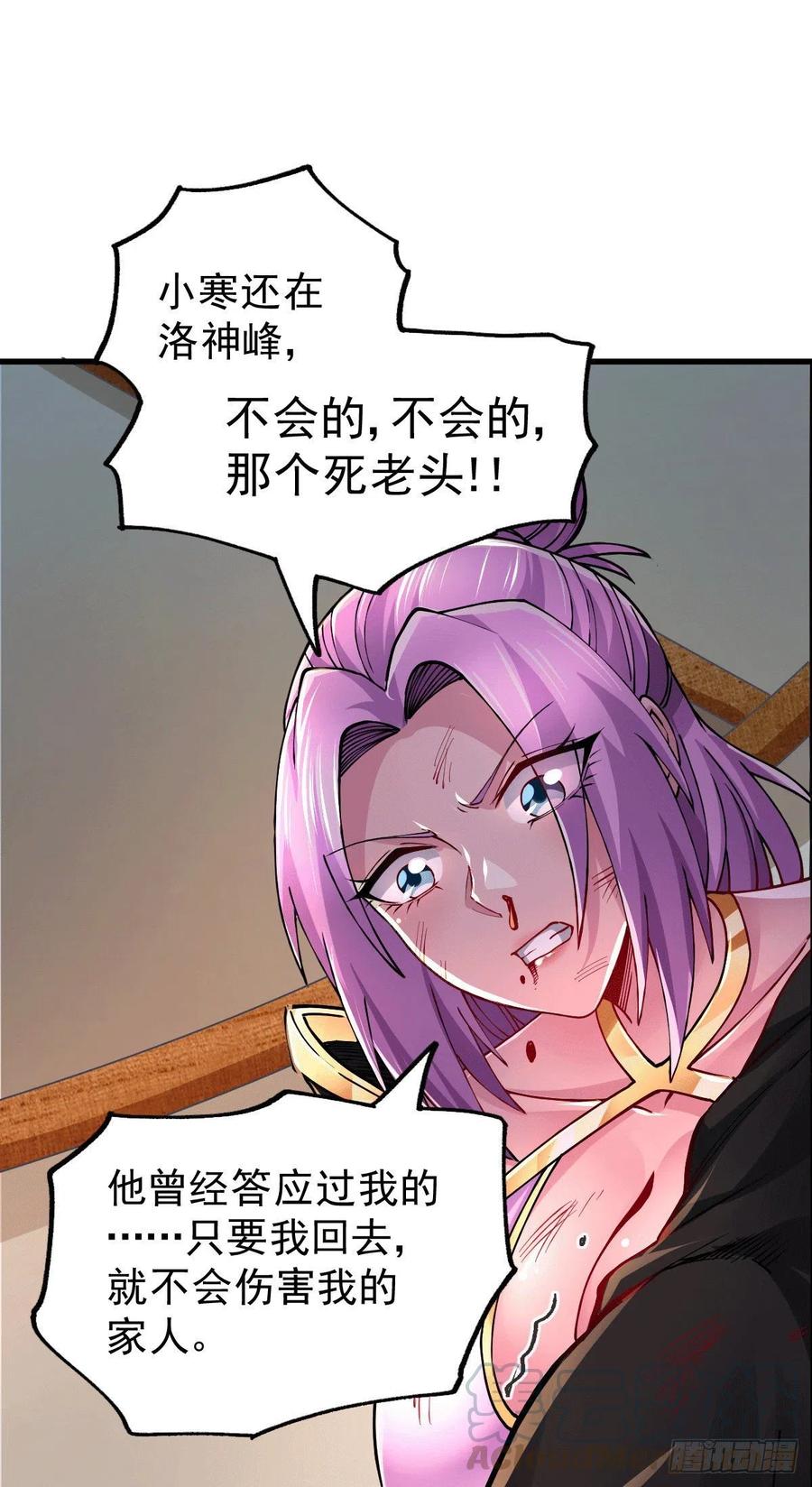 《总有道侣逼我双修》第151话 出动镇国剿灭女帝！ 第43页