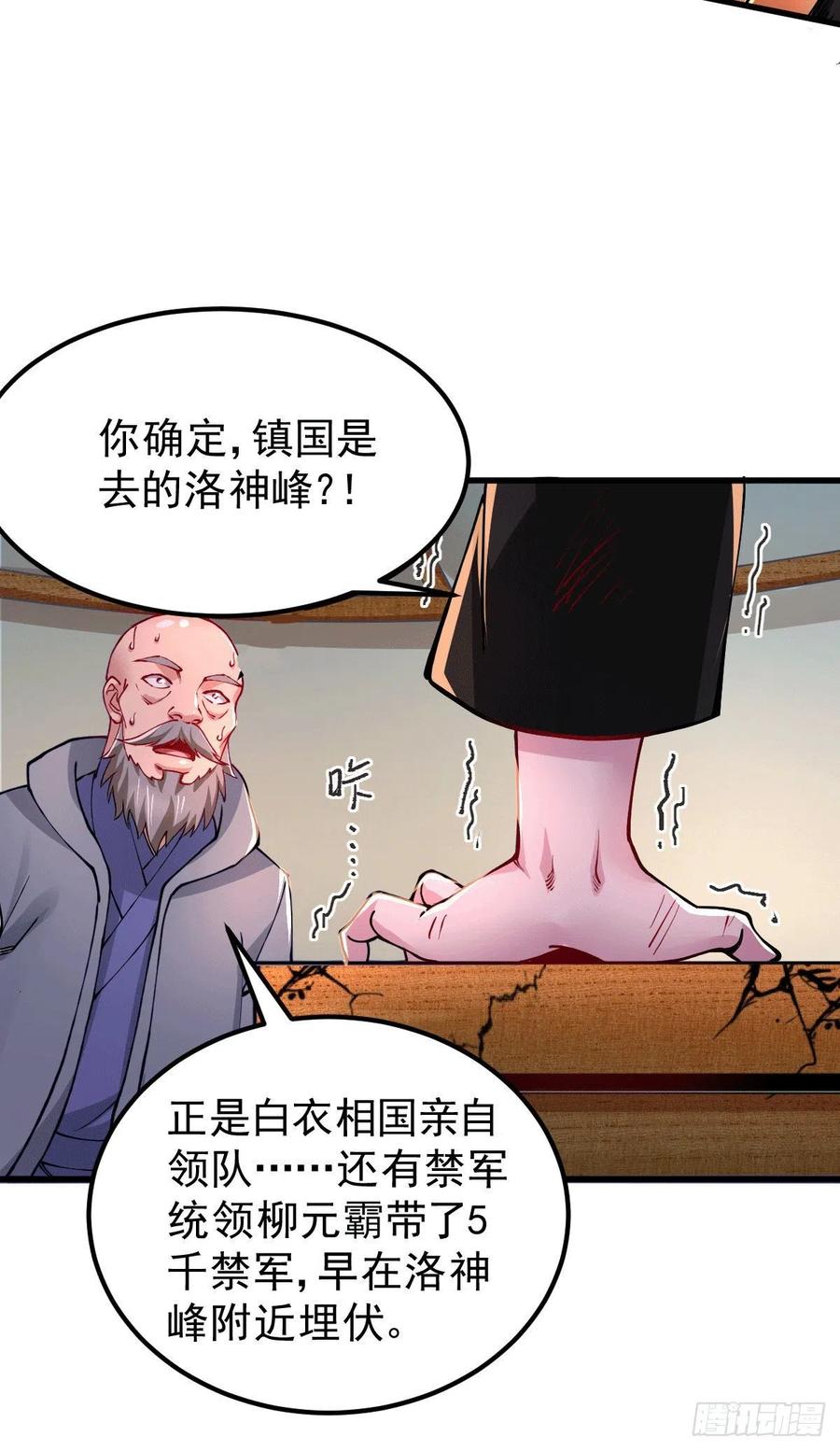 《总有道侣逼我双修》第151话 出动镇国剿灭女帝！ 第42页