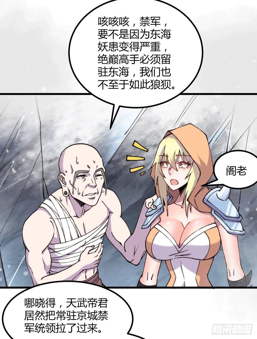 《总有道侣逼我双修》第151话 出动镇国剿灭女帝！ 第32页