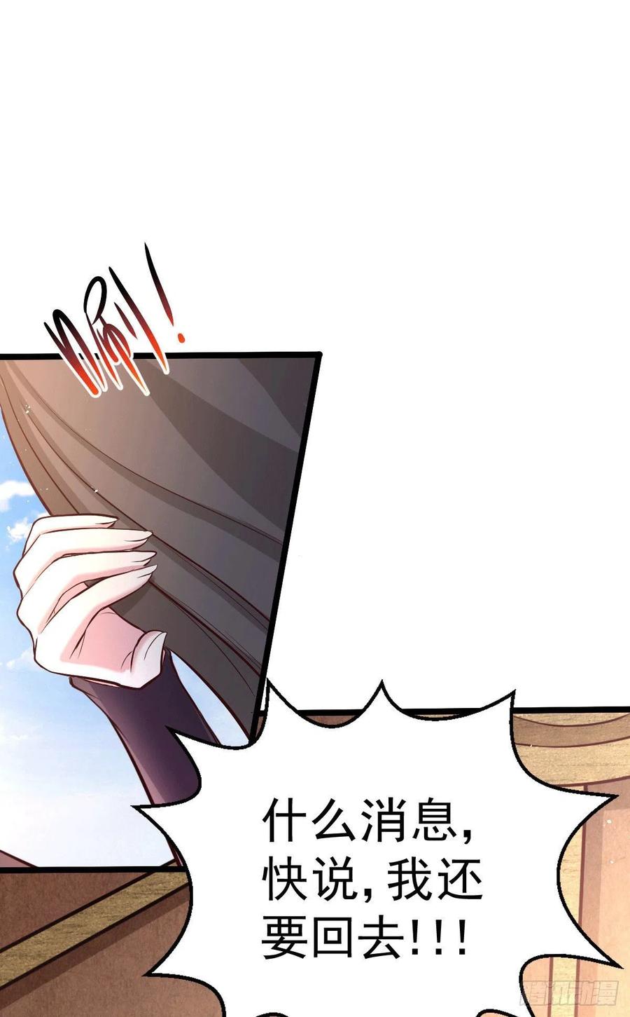 《总有道侣逼我双修》第151话 出动镇国剿灭女帝！ 第39页