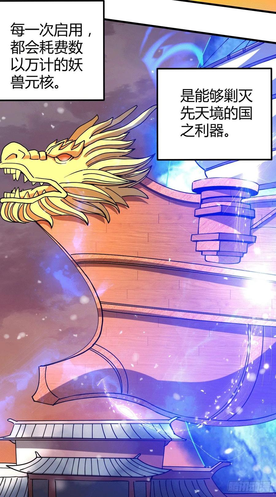 《总有道侣逼我双修》第151话 出动镇国剿灭女帝！ 第27页
