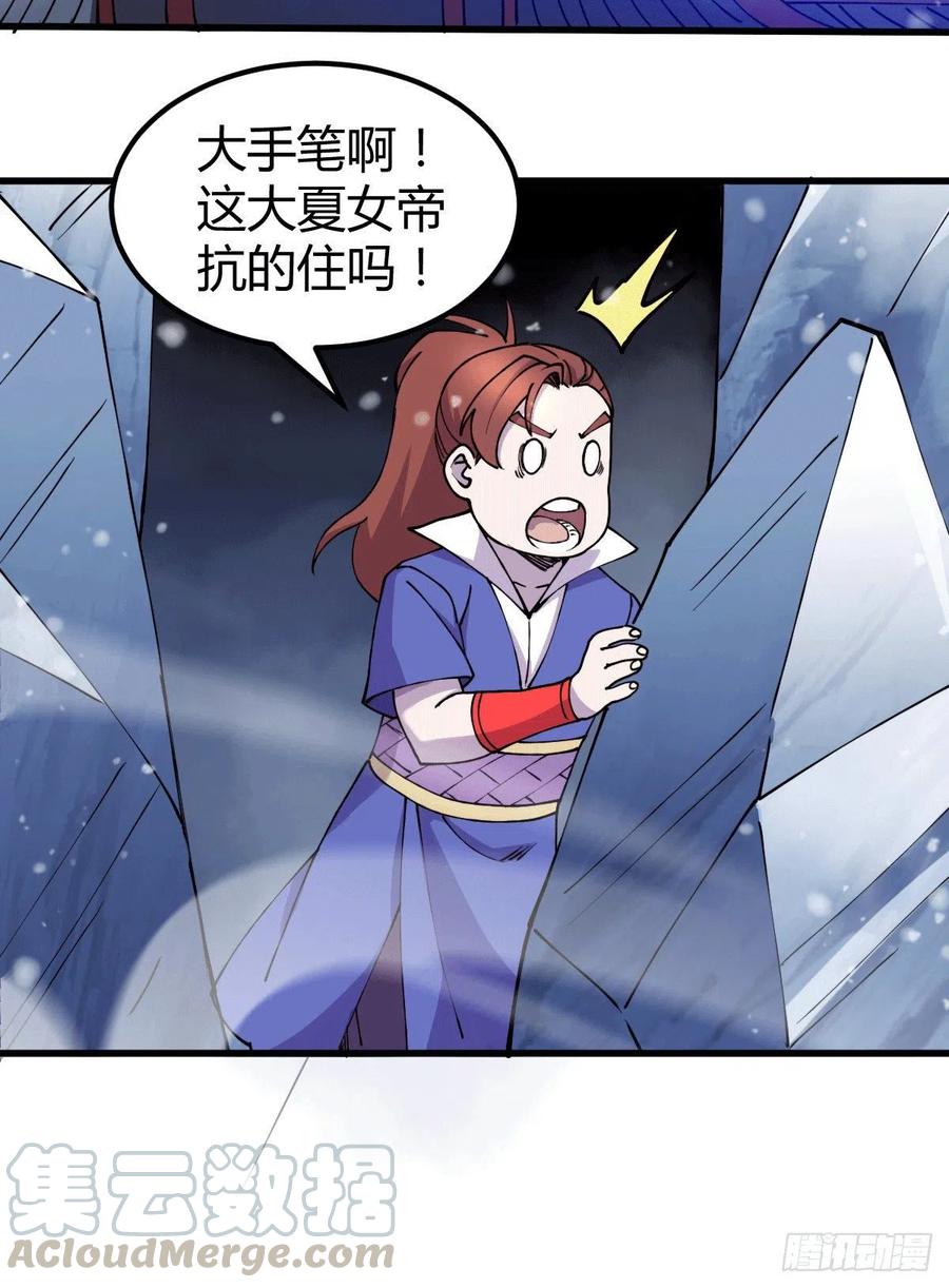 《总有道侣逼我双修》第151话 出动镇国剿灭女帝！ 第28页