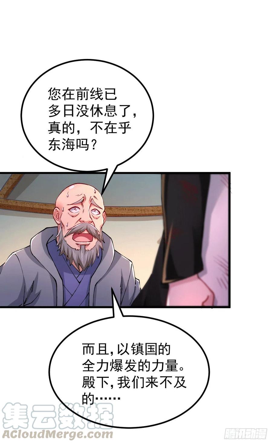 《总有道侣逼我双修》第151话 出动镇国剿灭女帝！ 第46页
