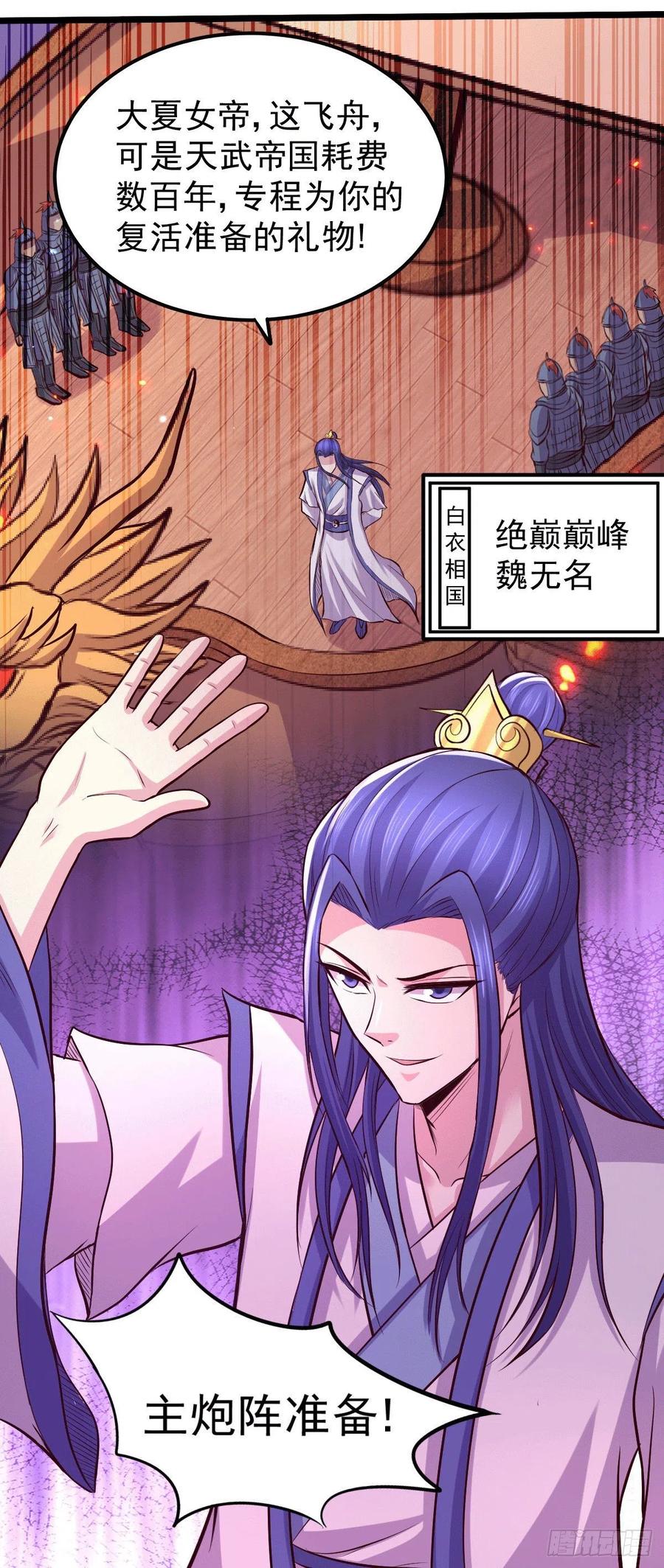 《总有道侣逼我双修》第151话 出动镇国剿灭女帝！ 第54页