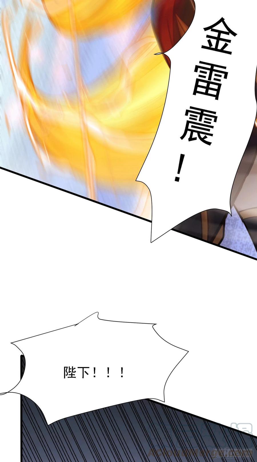 《总有道侣逼我双修》第151话 出动镇国剿灭女帝！ 第7页