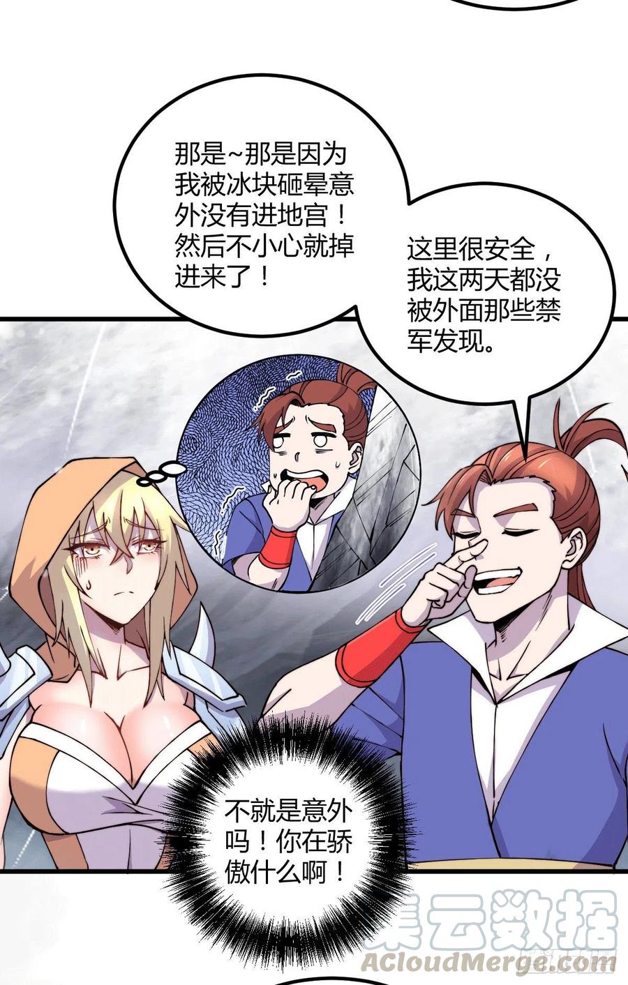 《总有道侣逼我双修》第151话 出动镇国剿灭女帝！ 第31页
