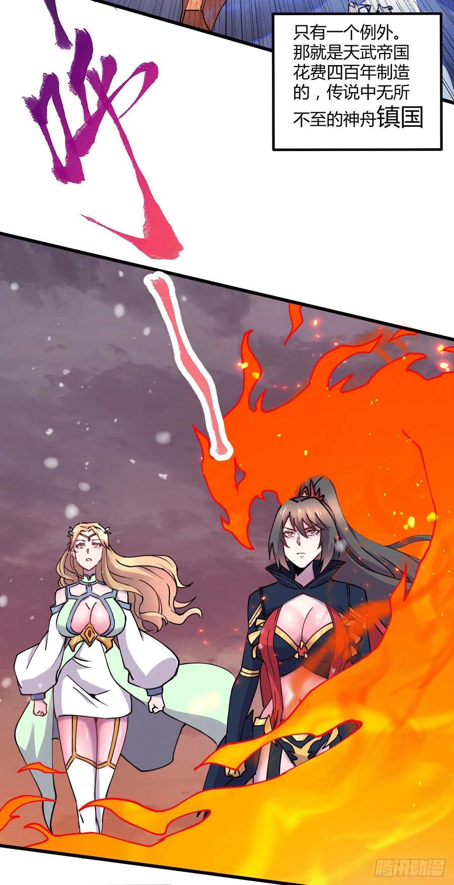 《总有道侣逼我双修》第151话 出动镇国剿灭女帝！ 第26页