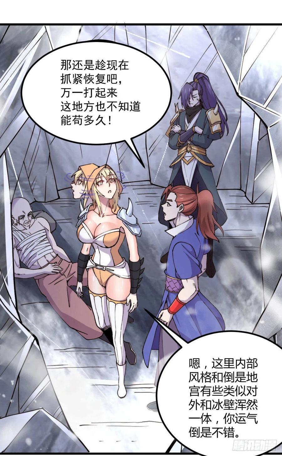 《总有道侣逼我双修》第151话 出动镇国剿灭女帝！ 第30页