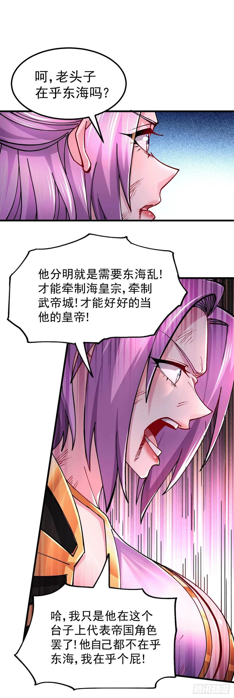 《总有道侣逼我双修》第151话 出动镇国剿灭女帝！ 第45页