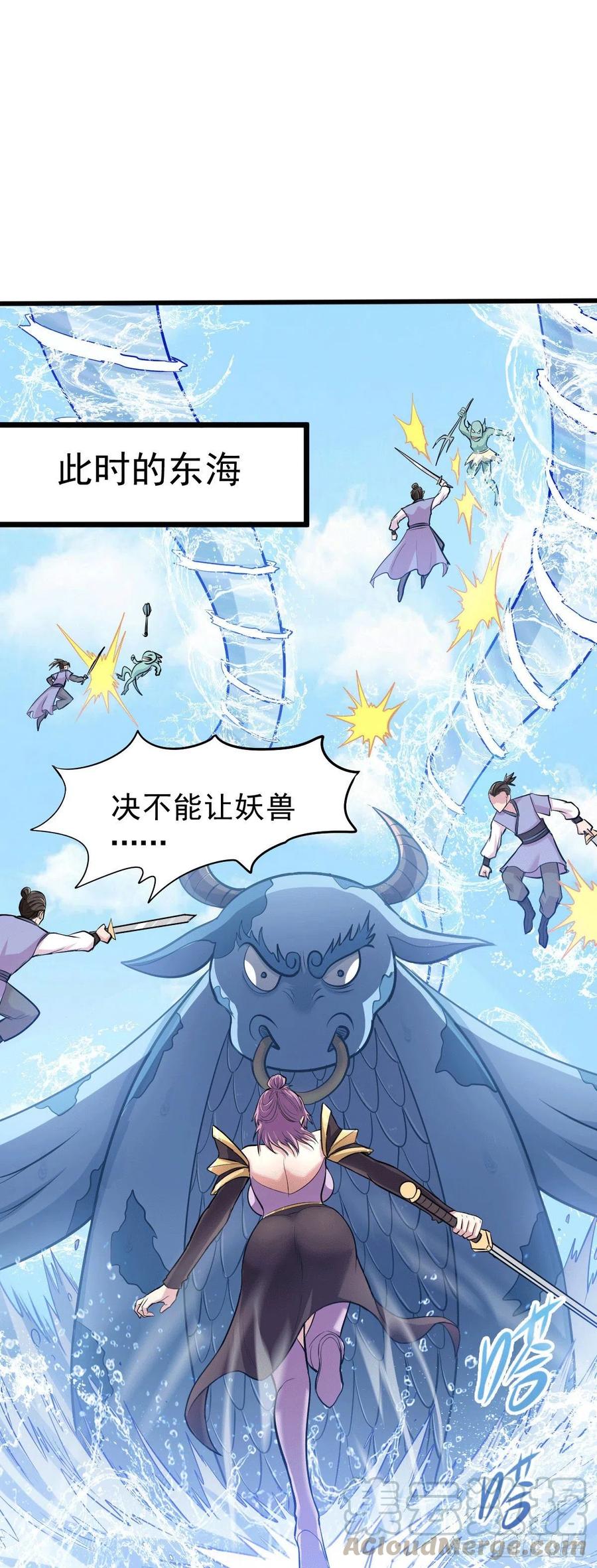 《总有道侣逼我双修》第151话 出动镇国剿灭女帝！ 第34页