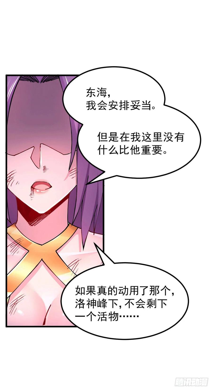 《总有道侣逼我双修》第151话 出动镇国剿灭女帝！ 第47页