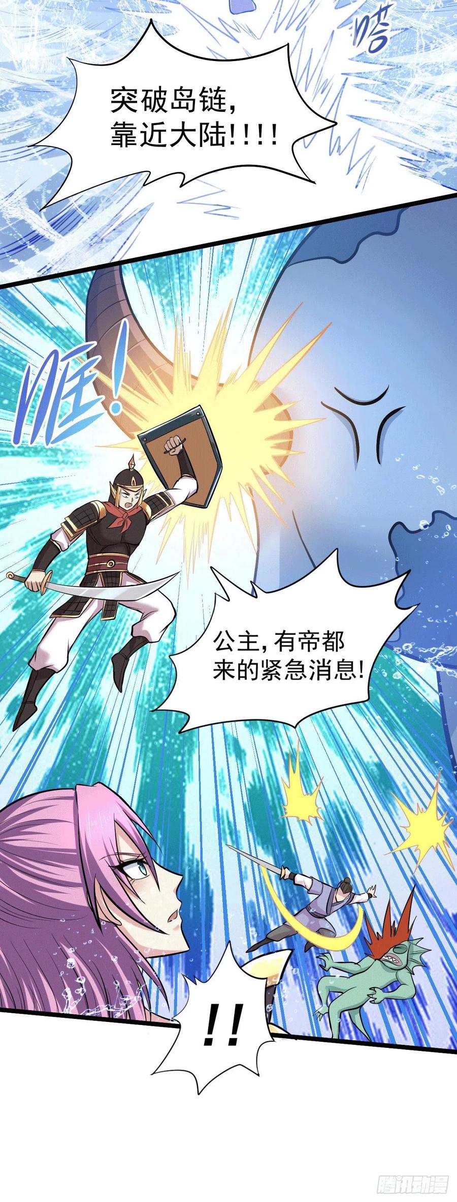 《总有道侣逼我双修》第151话 出动镇国剿灭女帝！ 第35页