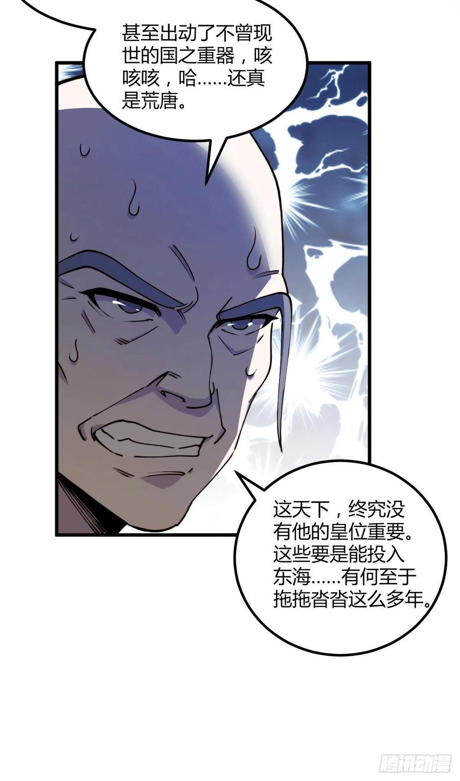 《总有道侣逼我双修》第151话 出动镇国剿灭女帝！ 第33页
