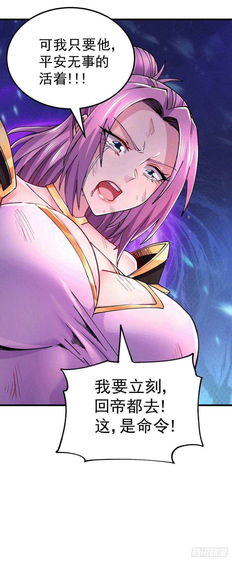 《总有道侣逼我双修》第151话 出动镇国剿灭女帝！ 第48页