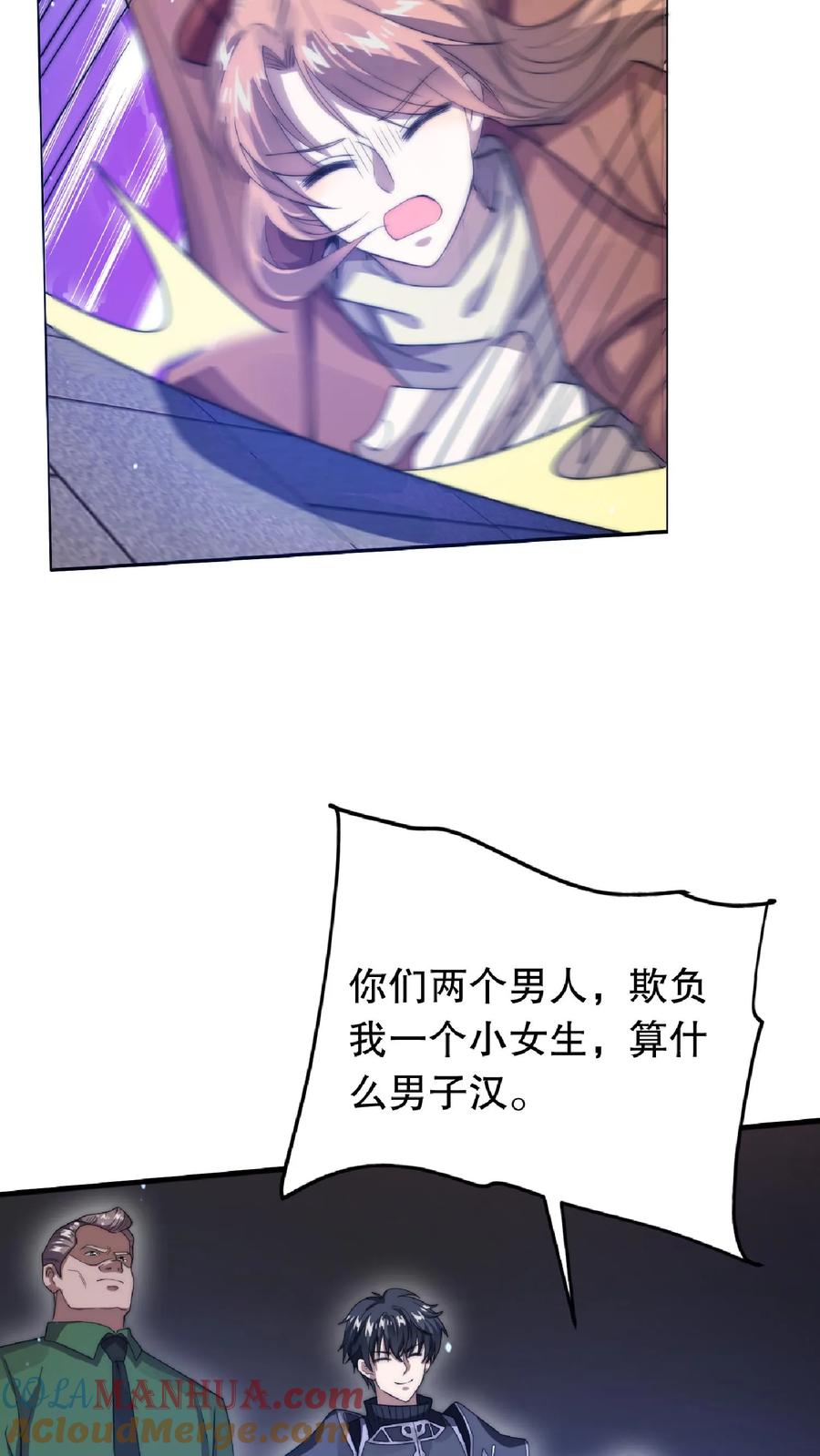 《空间系老六，末世先囤一万吨猪肉》第14话 你会怎么选择呢？ 第13页