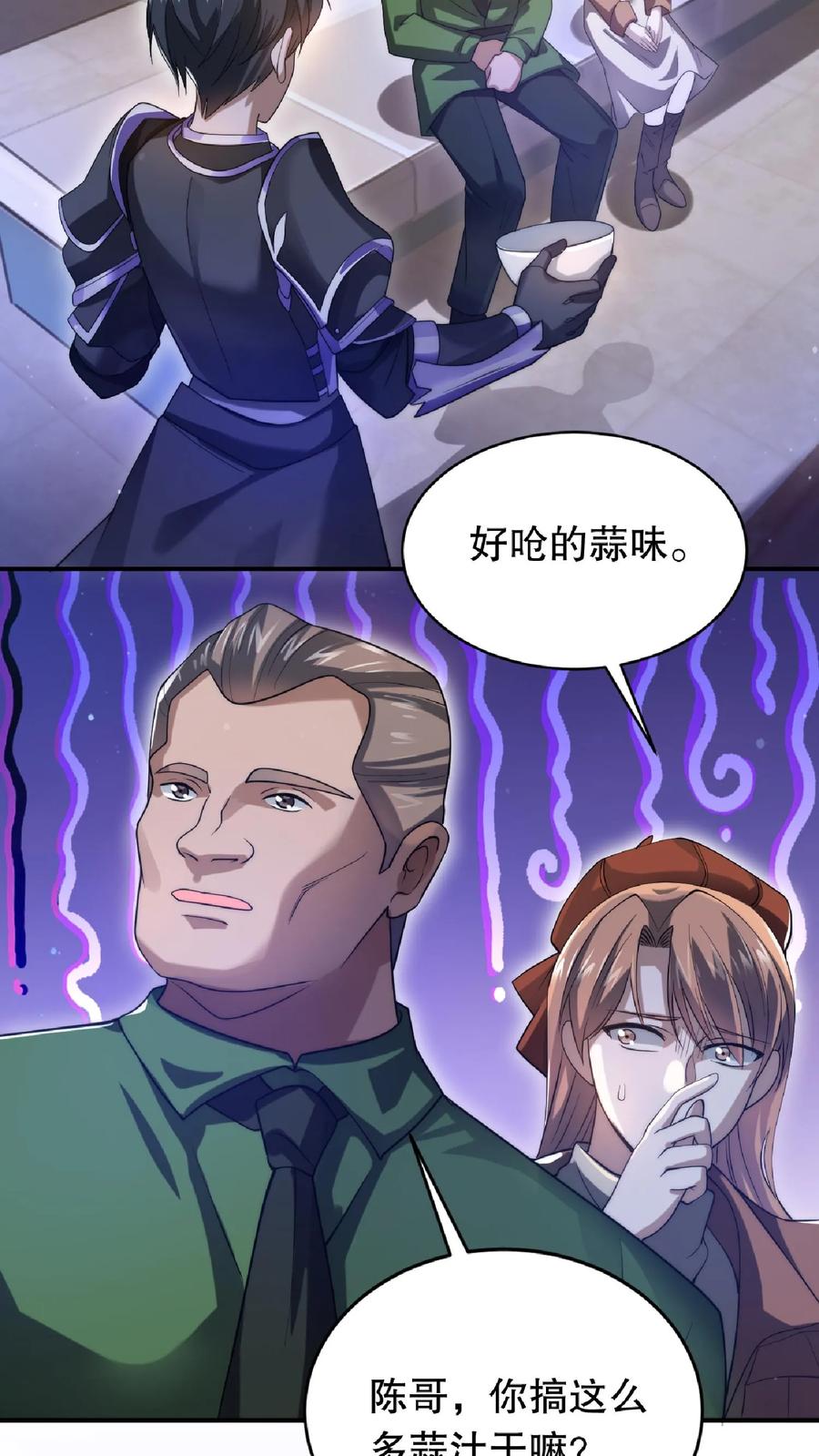 《空间系老六，末世先囤一万吨猪肉》第14话 你会怎么选择呢？ 第26页
