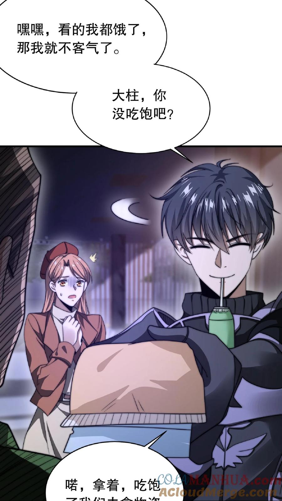 《空间系老六，末世先囤一万吨猪肉》第14话 你会怎么选择呢？ 第7页