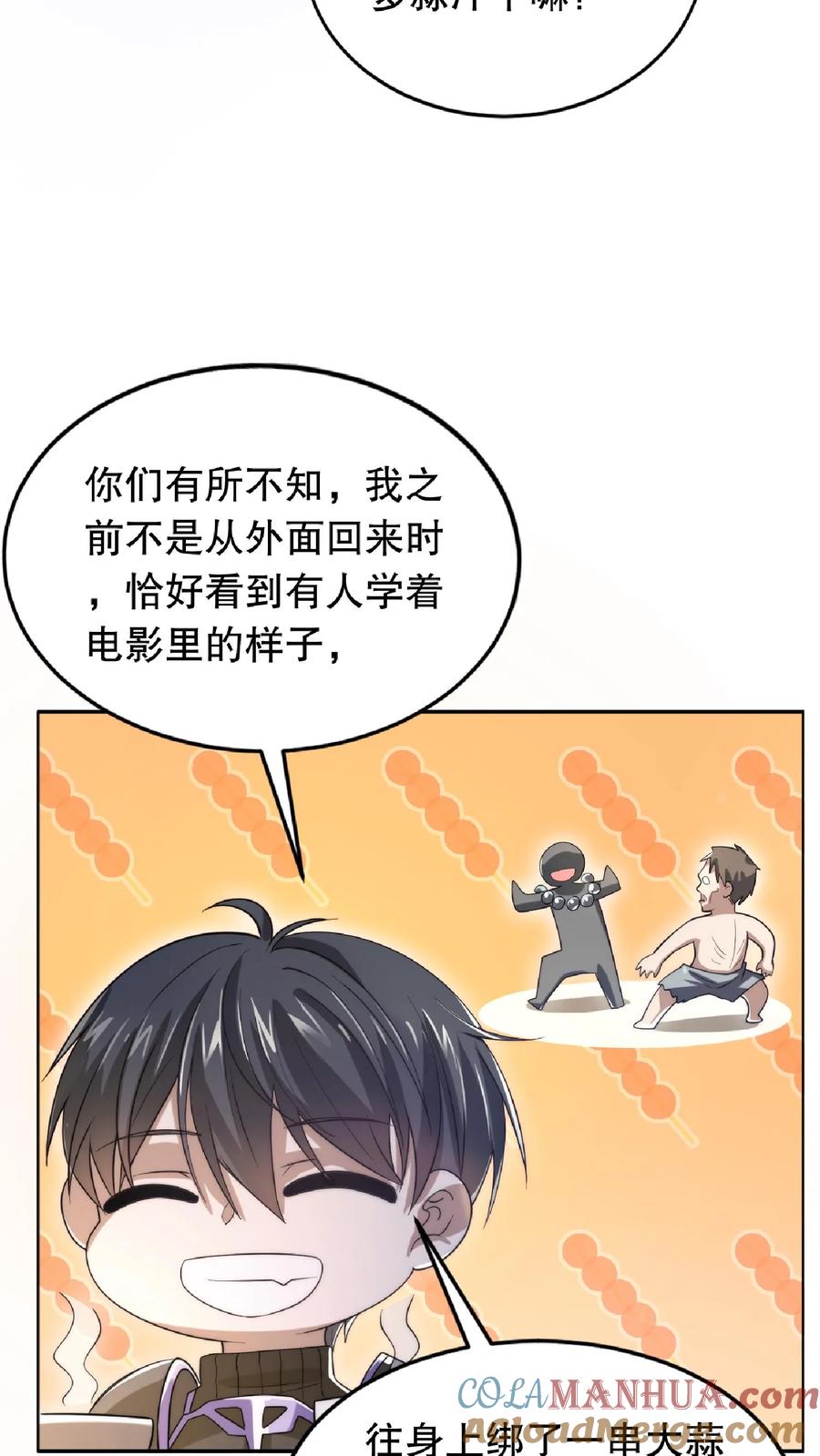 《空间系老六，末世先囤一万吨猪肉》第14话 你会怎么选择呢？ 第27页