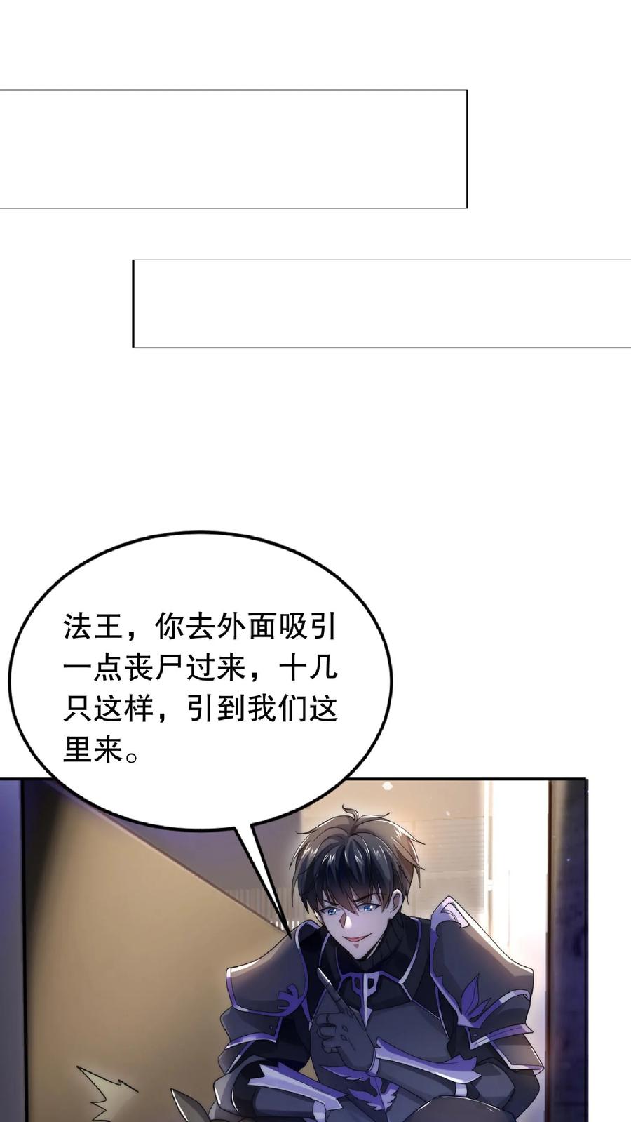 《空间系老六，末世先囤一万吨猪肉》第14话 你会怎么选择呢？ 第22页