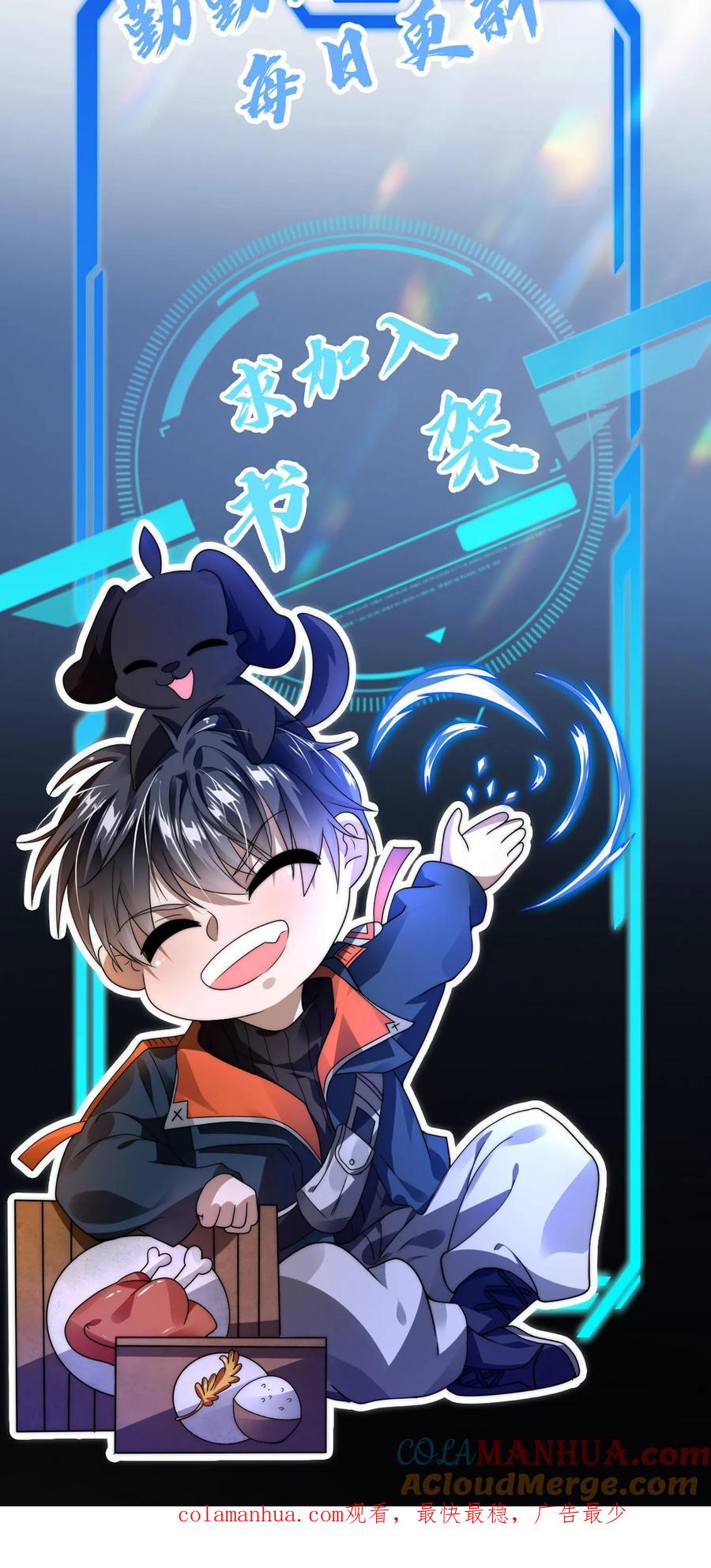 《空间系老六，末世先囤一万吨猪肉》第14话 你会怎么选择呢？ 第33页