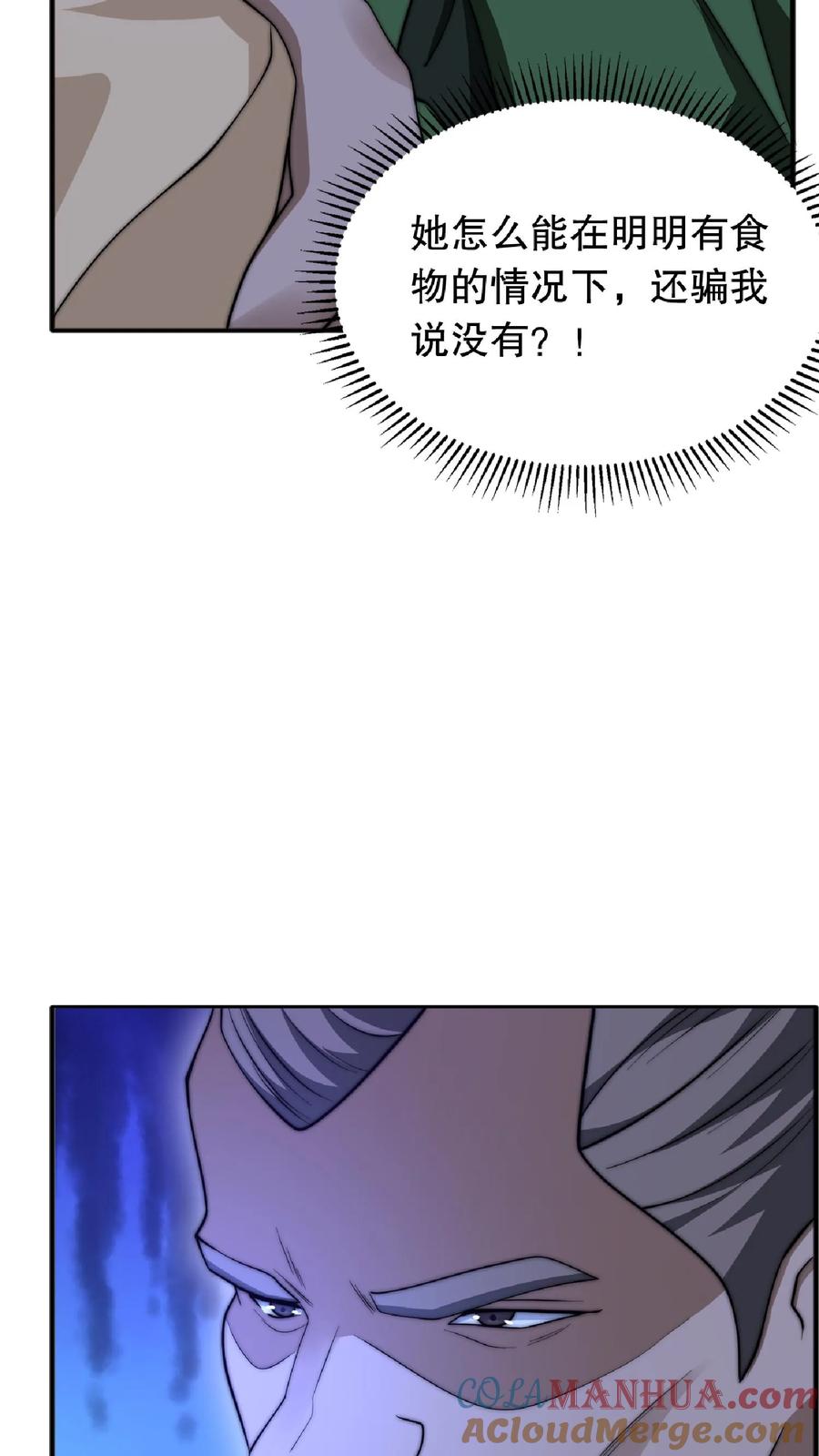 《空间系老六，末世先囤一万吨猪肉》第14话 你会怎么选择呢？ 第9页