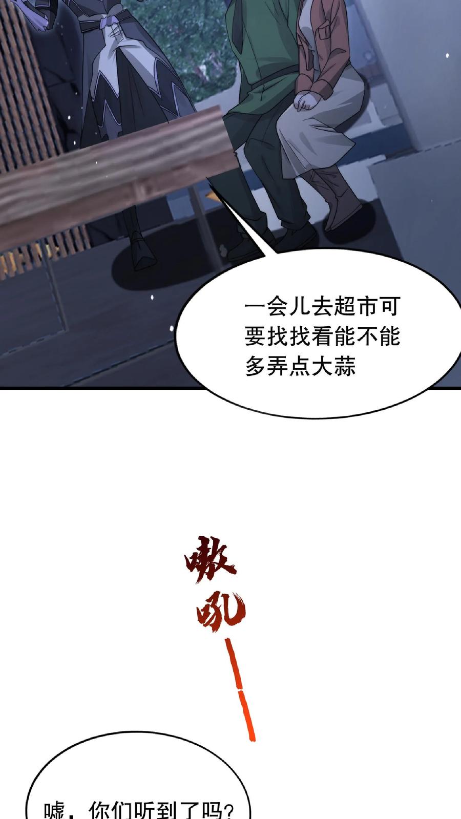 《空间系老六，末世先囤一万吨猪肉》第14话 你会怎么选择呢？ 第30页