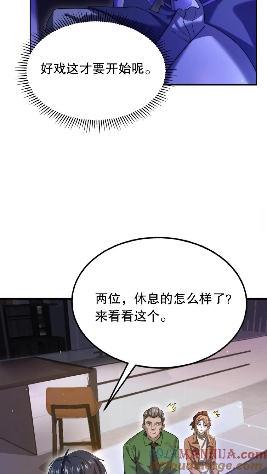 《空间系老六，末世先囤一万吨猪肉》第14话 你会怎么选择呢？ 第25页