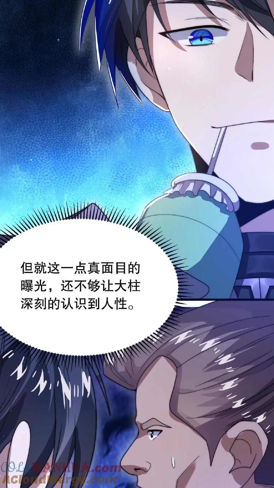 《空间系老六，末世先囤一万吨猪肉》第14话 你会怎么选择呢？ 第15页