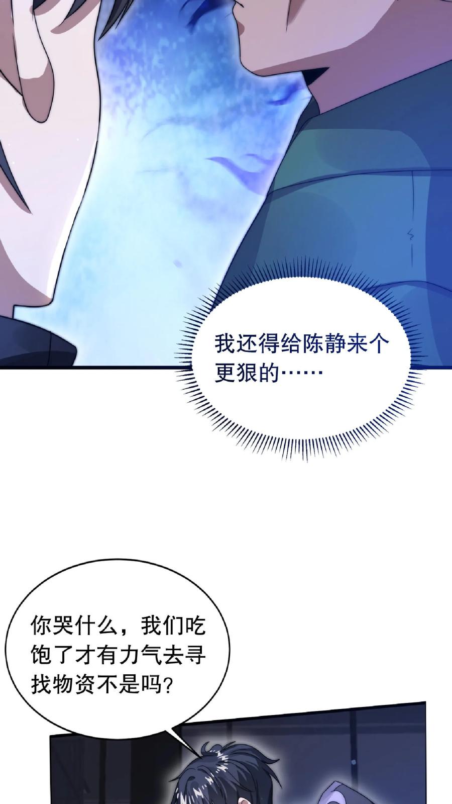 《空间系老六，末世先囤一万吨猪肉》第14话 你会怎么选择呢？ 第16页