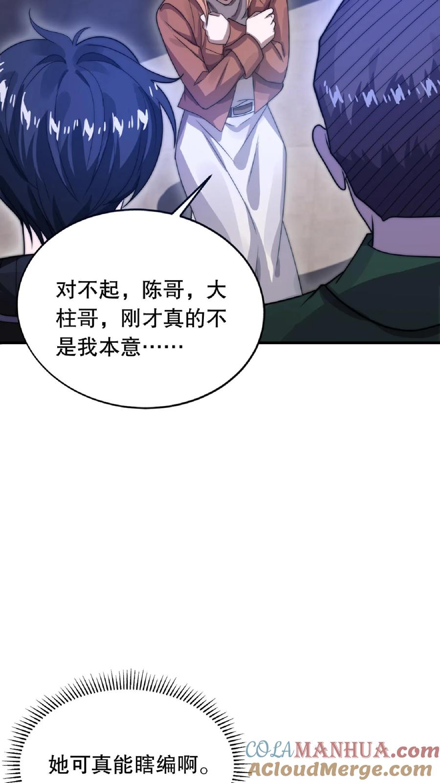 《空间系老六，末世先囤一万吨猪肉》第14话 你会怎么选择呢？ 第19页