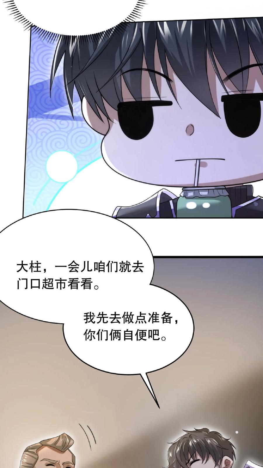 《空间系老六，末世先囤一万吨猪肉》第14话 你会怎么选择呢？ 第20页