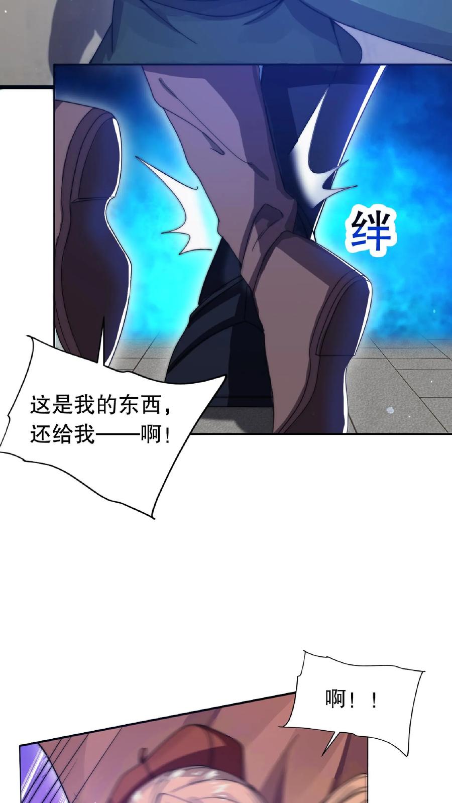 《空间系老六，末世先囤一万吨猪肉》第14话 你会怎么选择呢？ 第12页