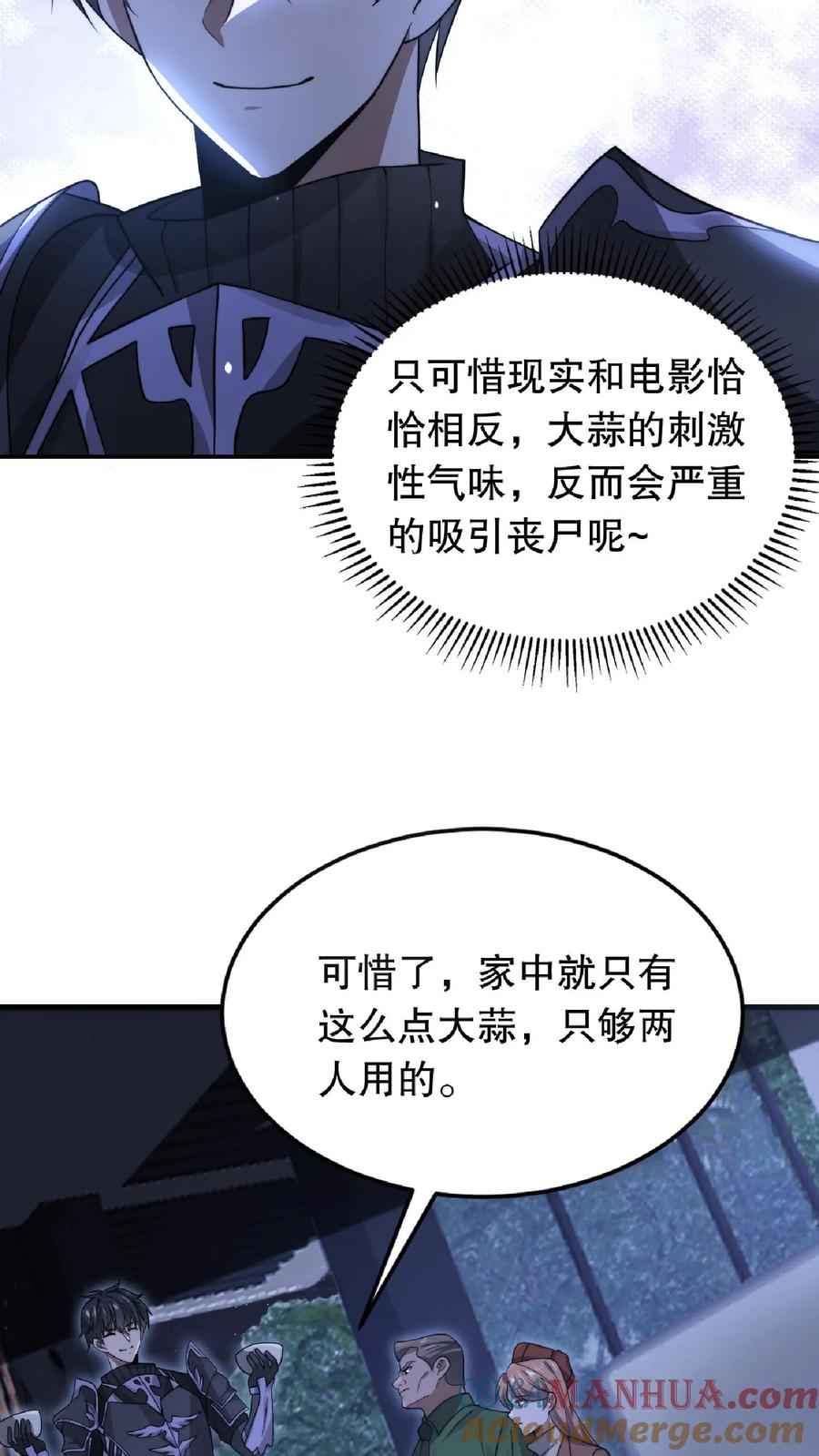 《空间系老六，末世先囤一万吨猪肉》第14话 你会怎么选择呢？ 第29页